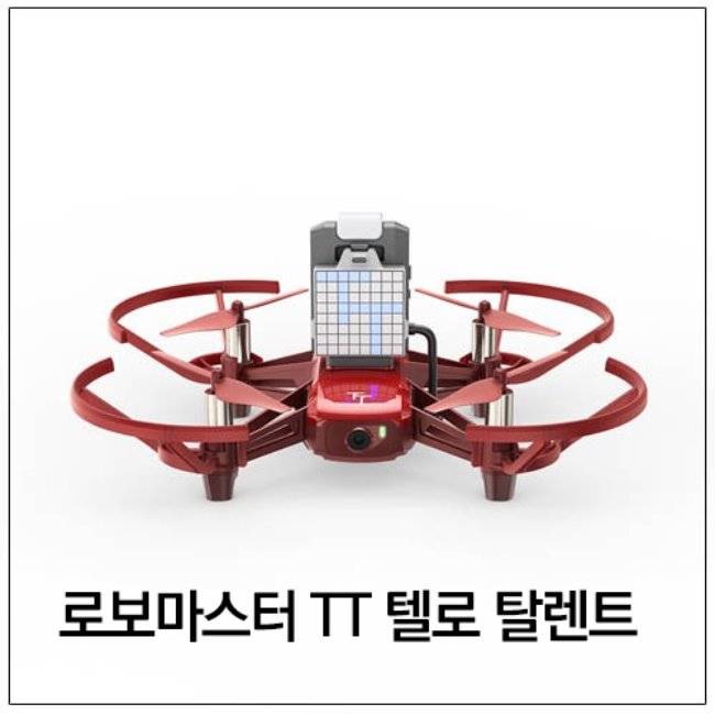 DJI 로보마스터 TT (서울상도초등학교 구매요청건)